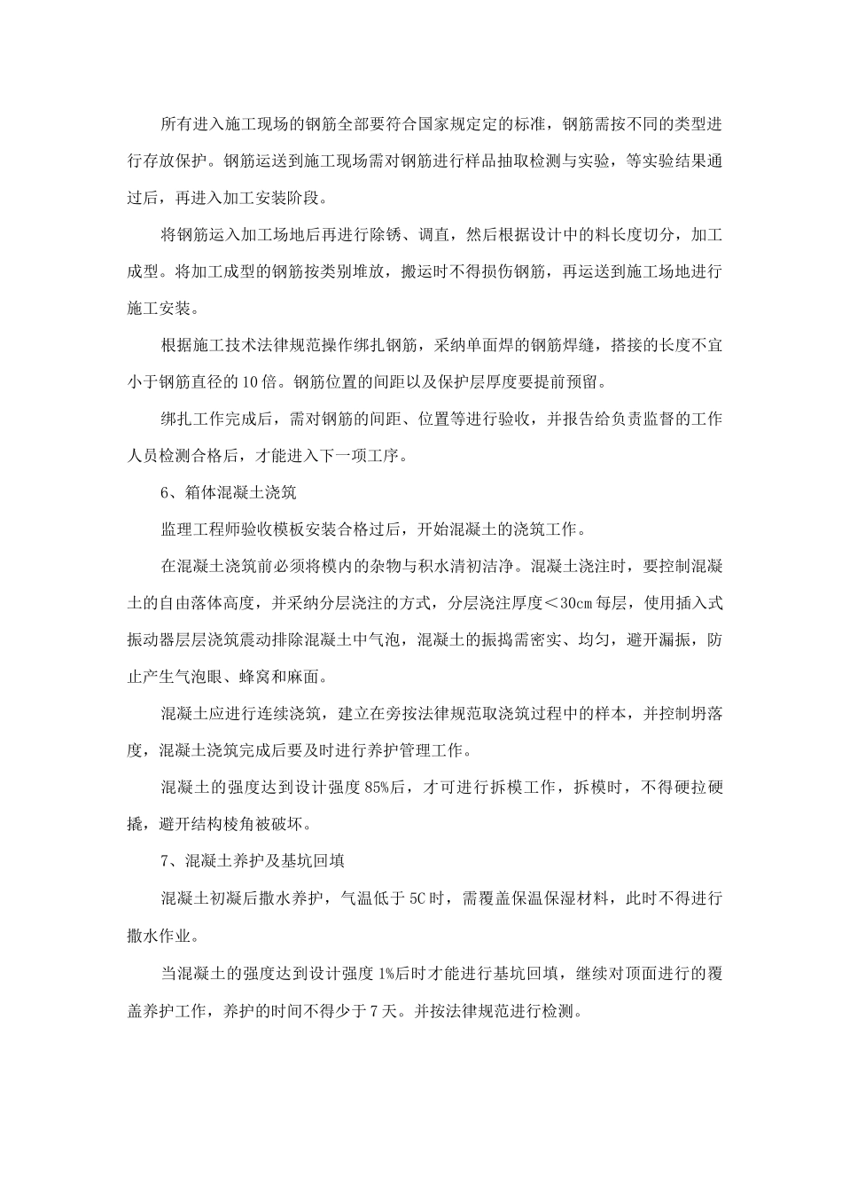 混凝土箱型涵洞现浇施工方法要点_第2页