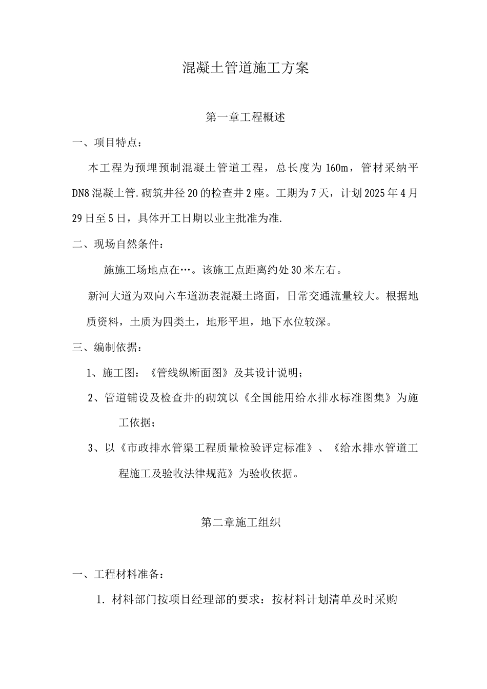 混凝土管道施工方案_第2页