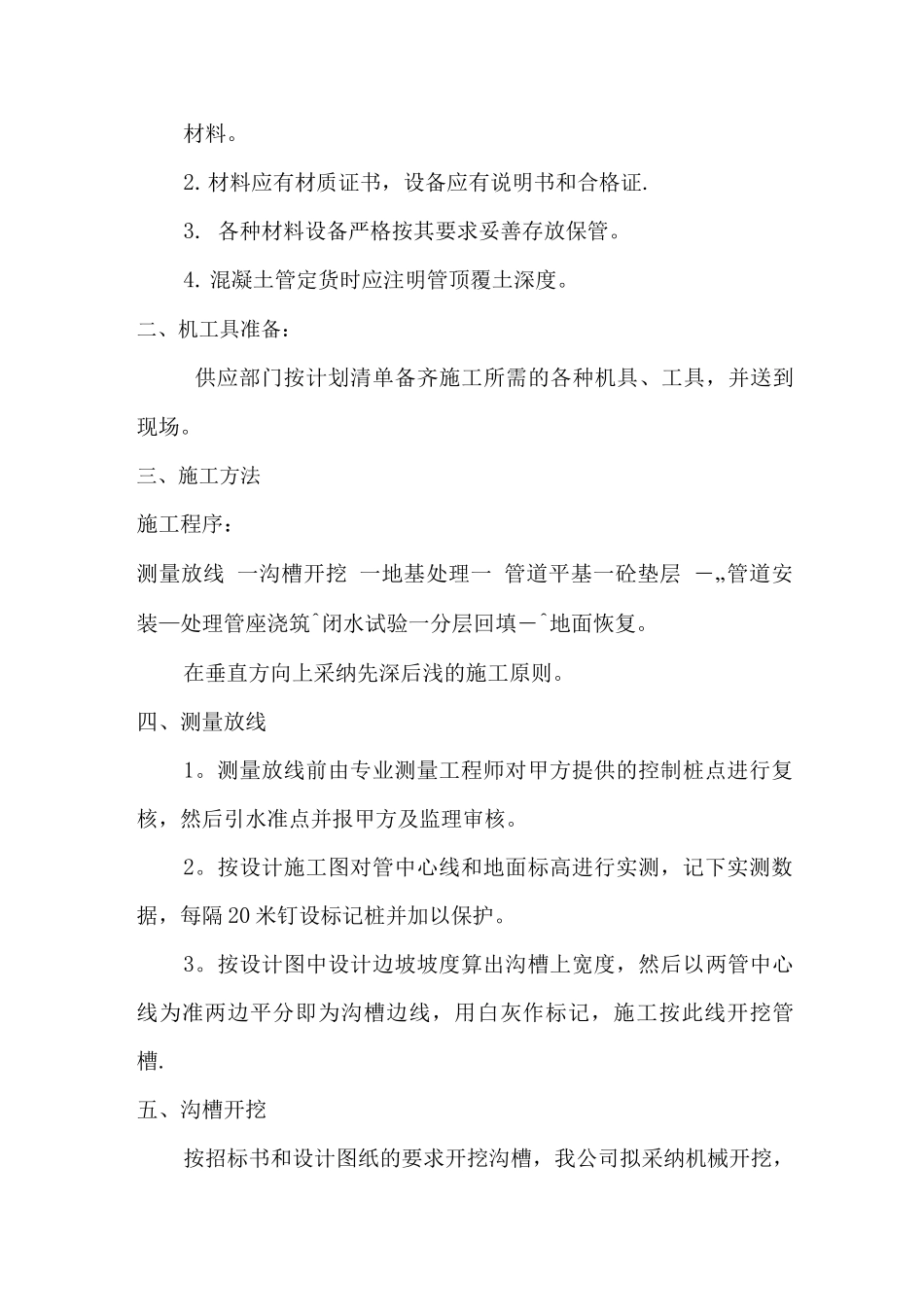 混凝土管道施工方案_第3页