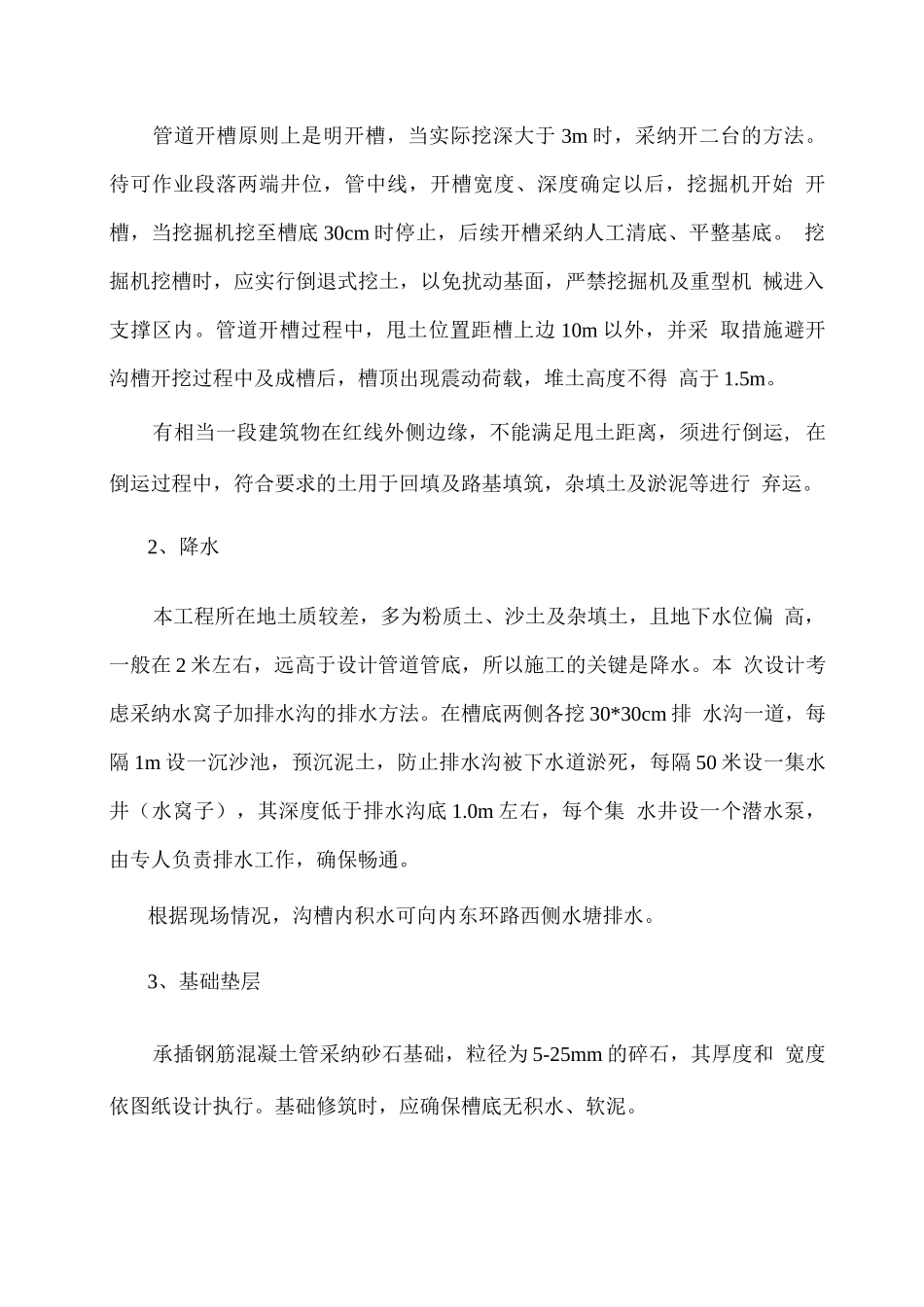 混凝土管施工方案_第2页