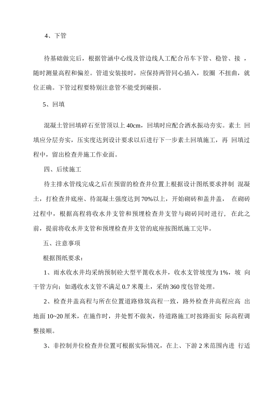 混凝土管施工方案_第3页