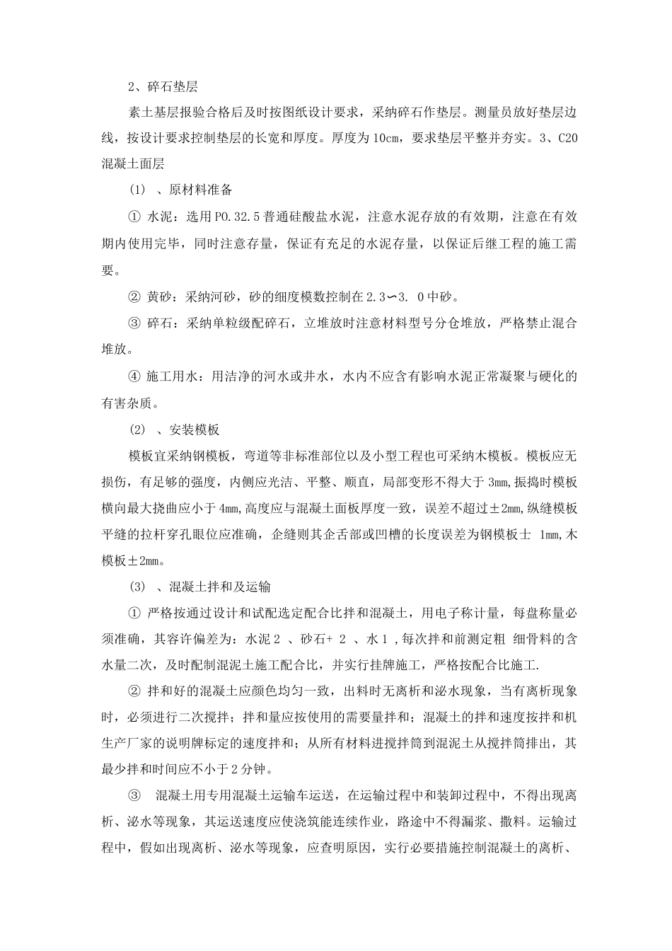 混凝土篮球场工程施工方法_第2页