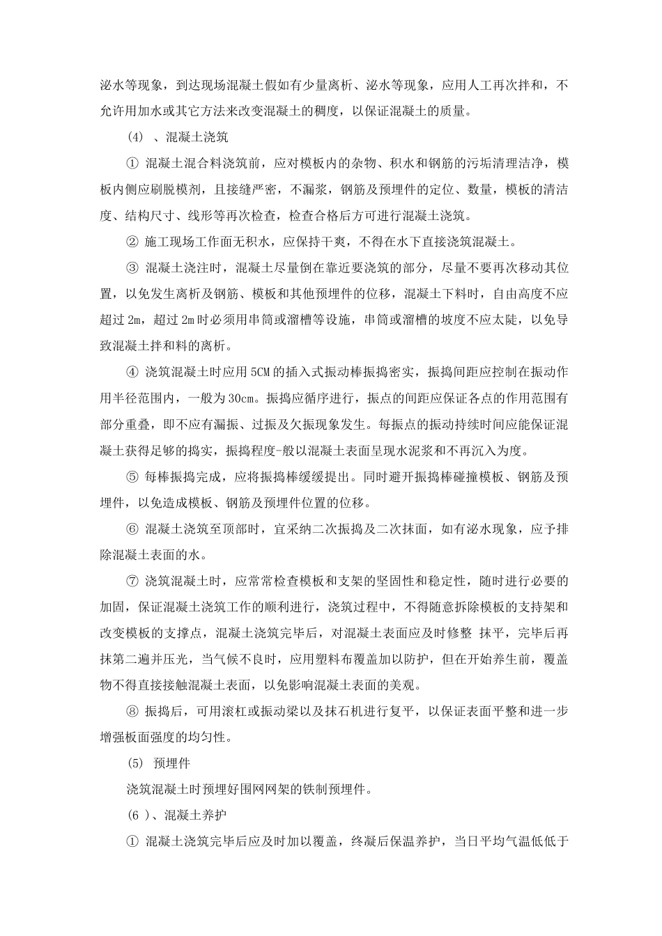 混凝土篮球场工程施工方法_第3页