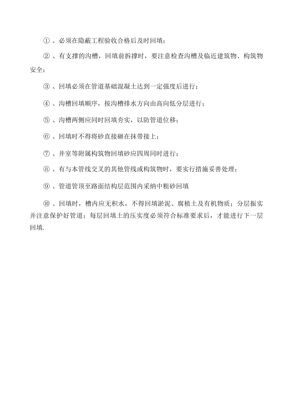 混凝土管道施工方法_第2页