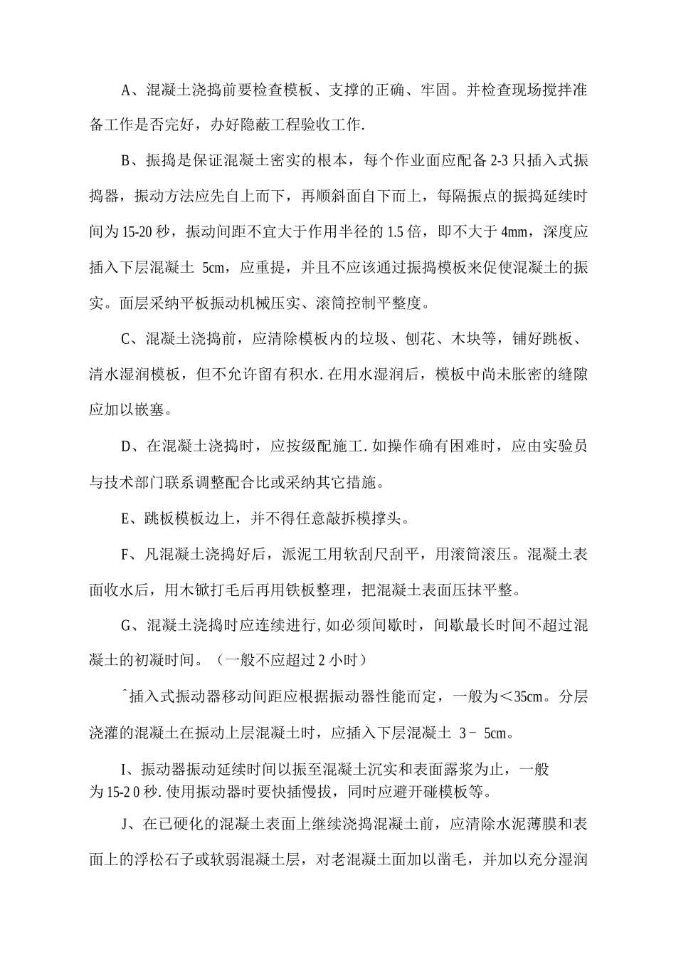 混凝土篮球场施工方案_第2页