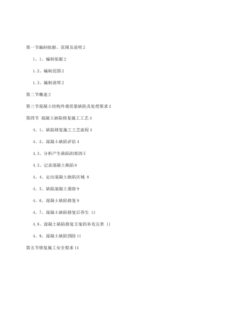 混凝土结构外观质量缺陷及处理方案