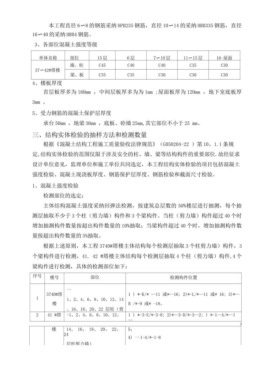 混凝土结构实体质量检测方案_第3页