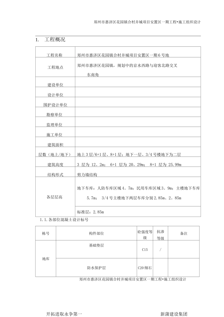 混凝土结构实体检测方案_第2页