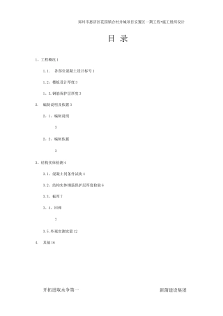混凝土结构实体检测方案