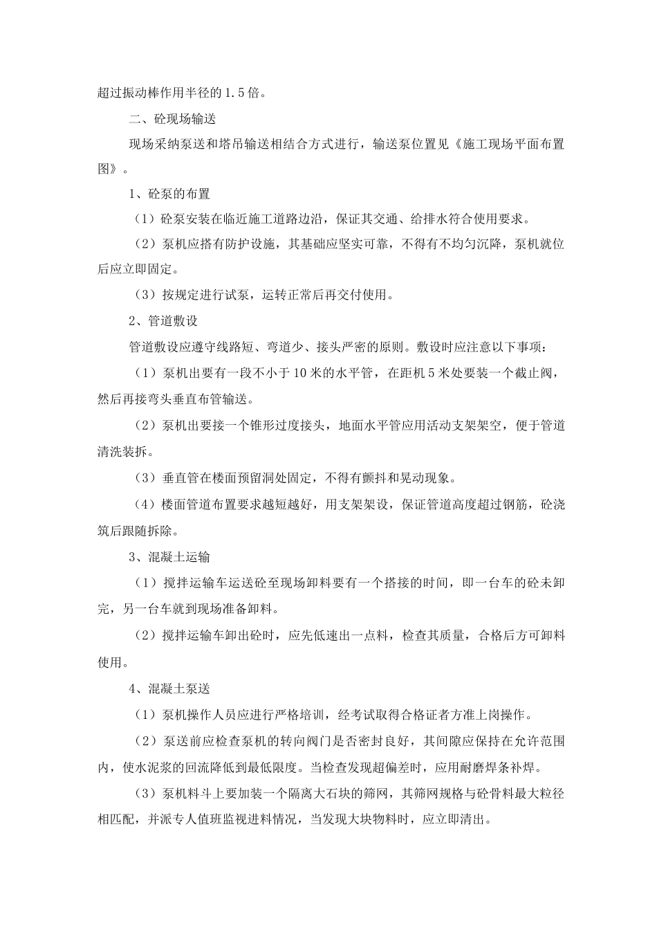 混凝土结构工程施工方案_第2页