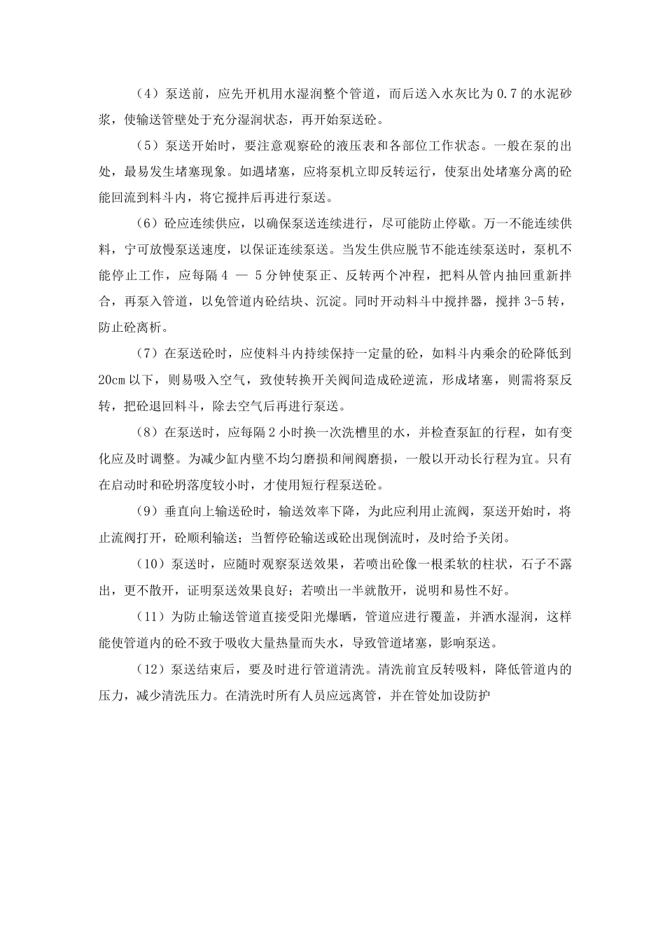 混凝土结构工程施工方案_第3页