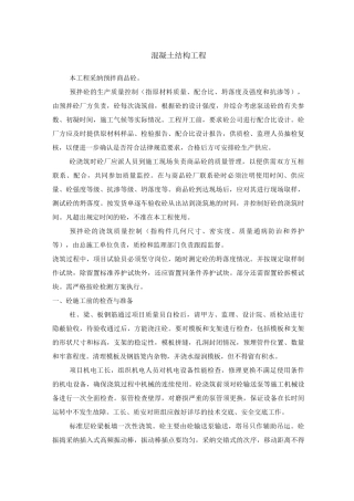 混凝土结构工程施工方案