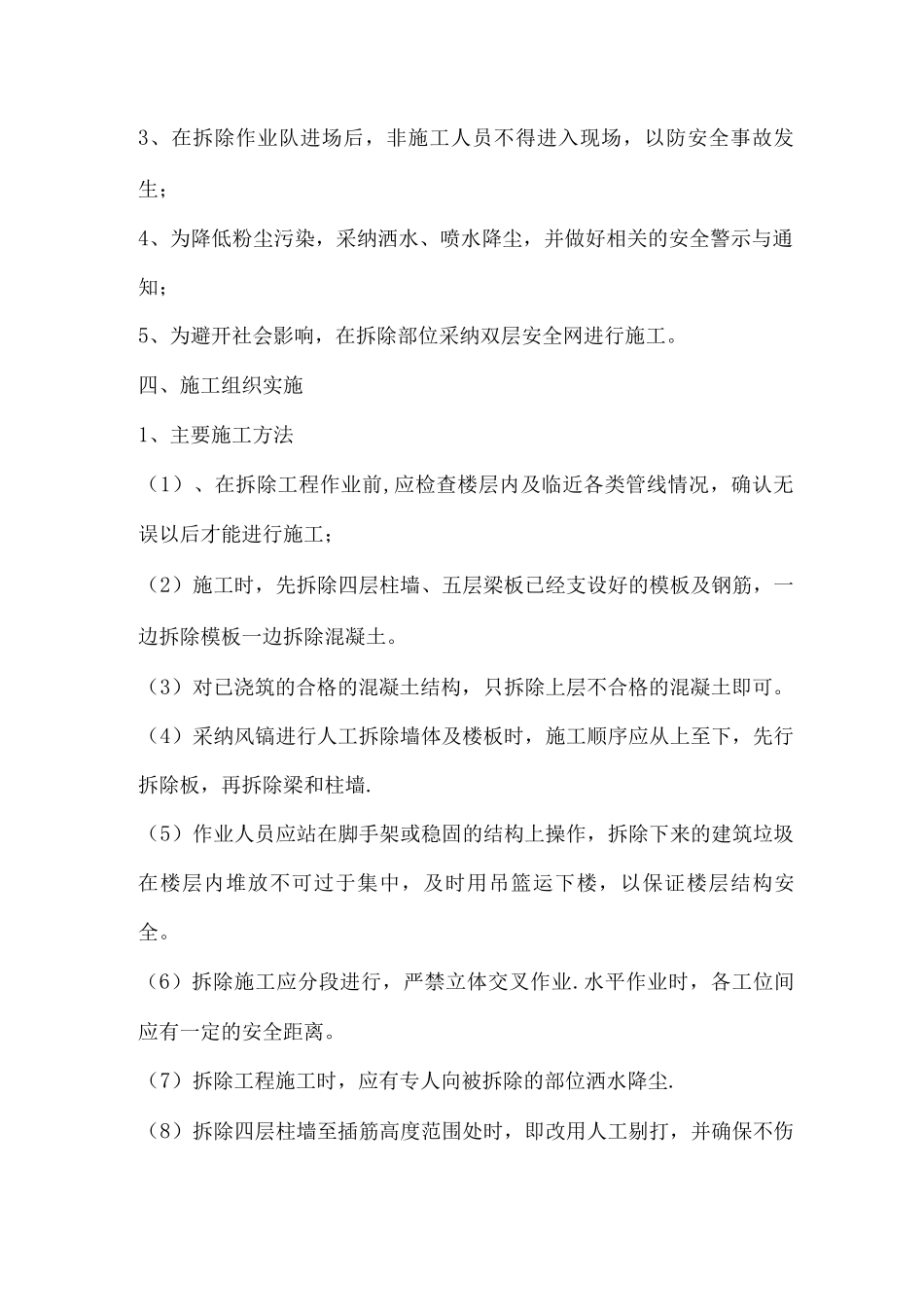混凝土结构拆除专项方案_第2页