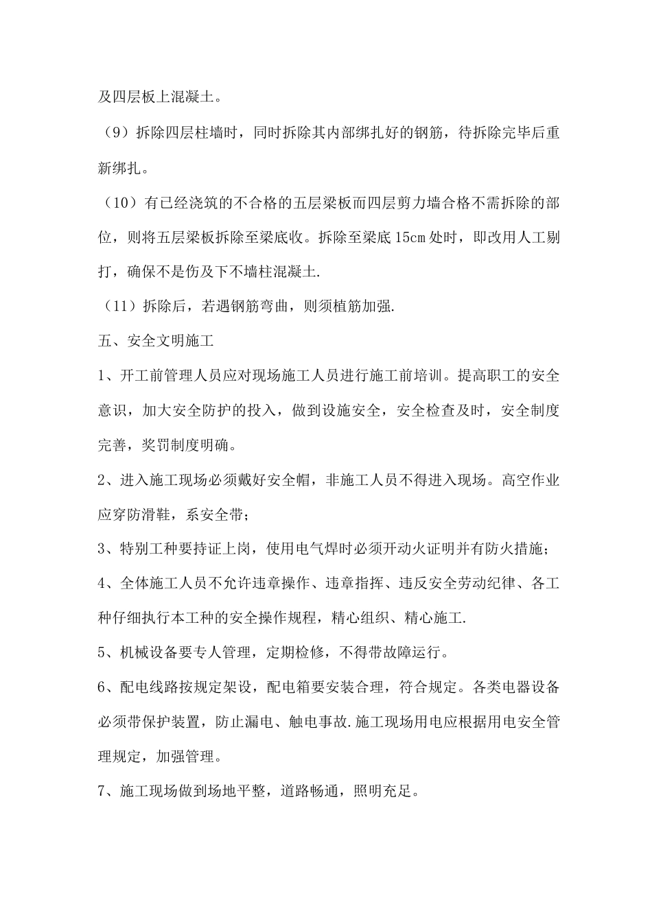 混凝土结构拆除专项方案_第3页
