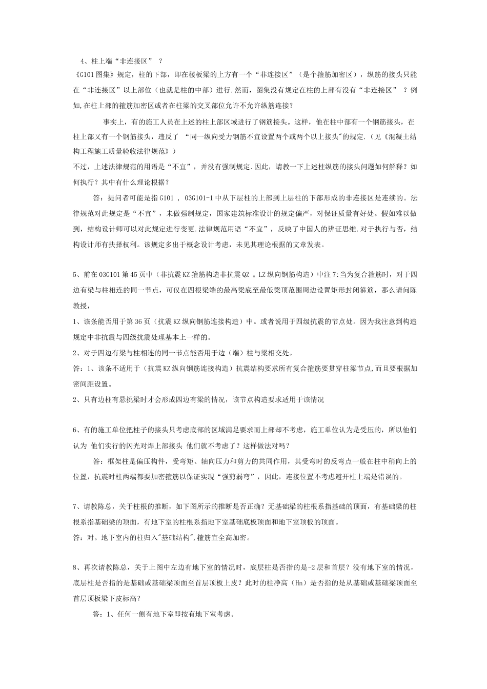 混凝土结构施工图平面整体表示方法制图规则和构造详图问题解释_第2页