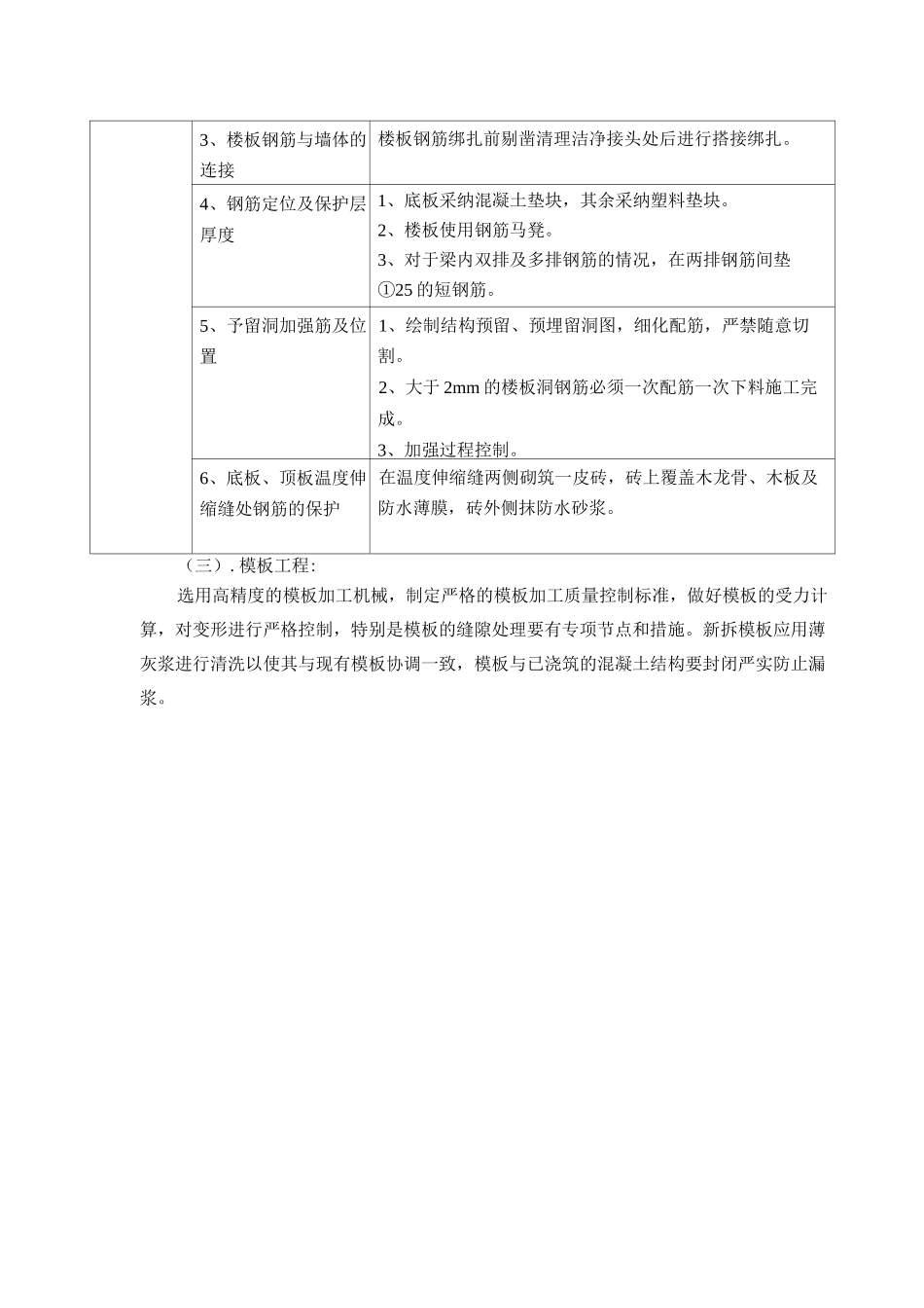 混凝土结构工程质量保证措施_第3页