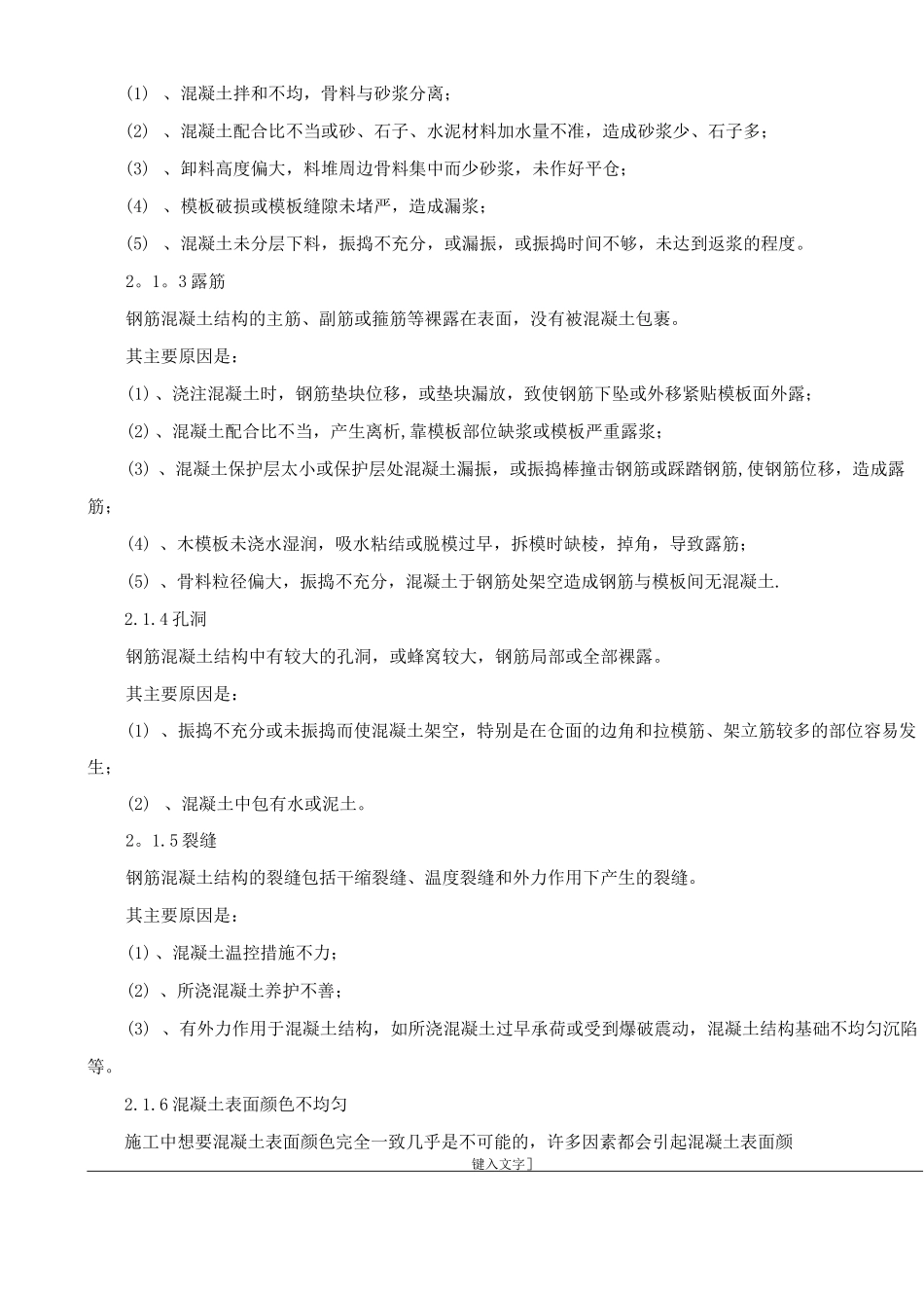 混凝土结构工程缺陷修补专项施工方案_第3页