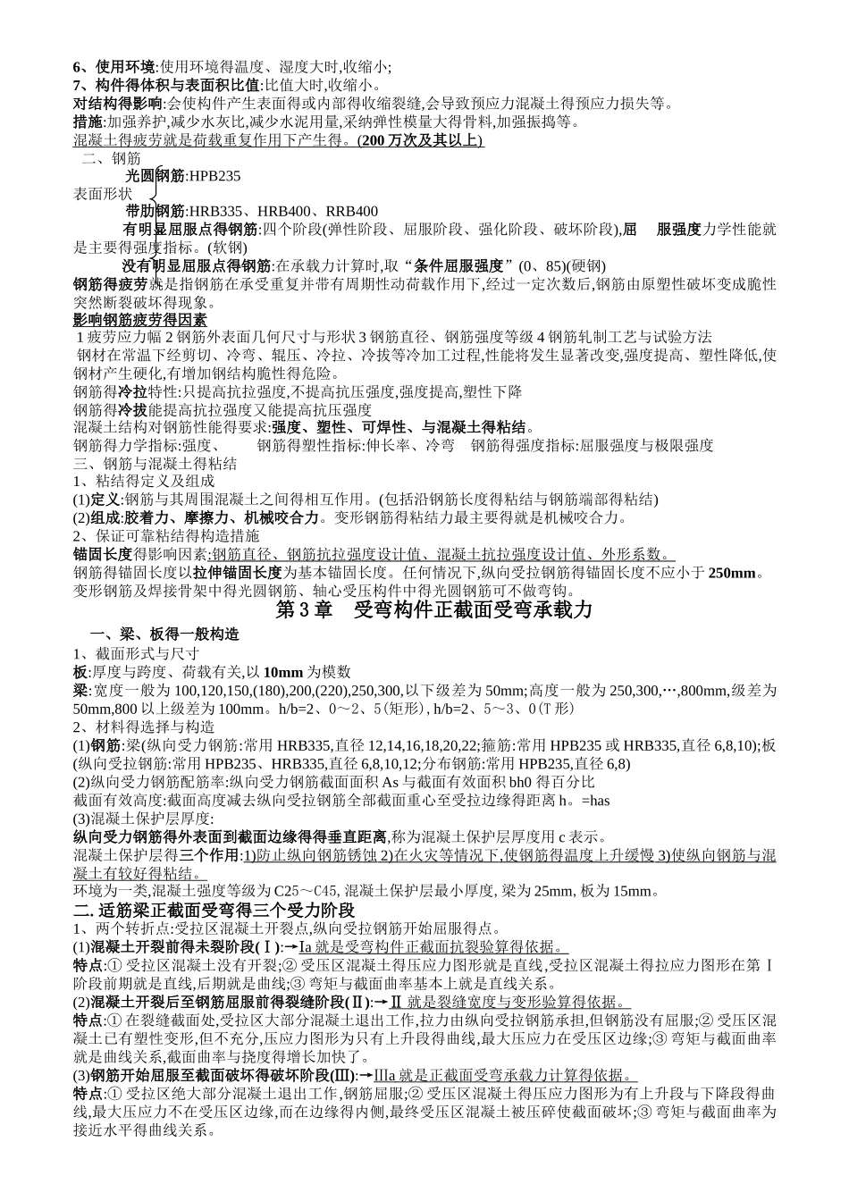 混凝土结构设计原理复习资料_第2页