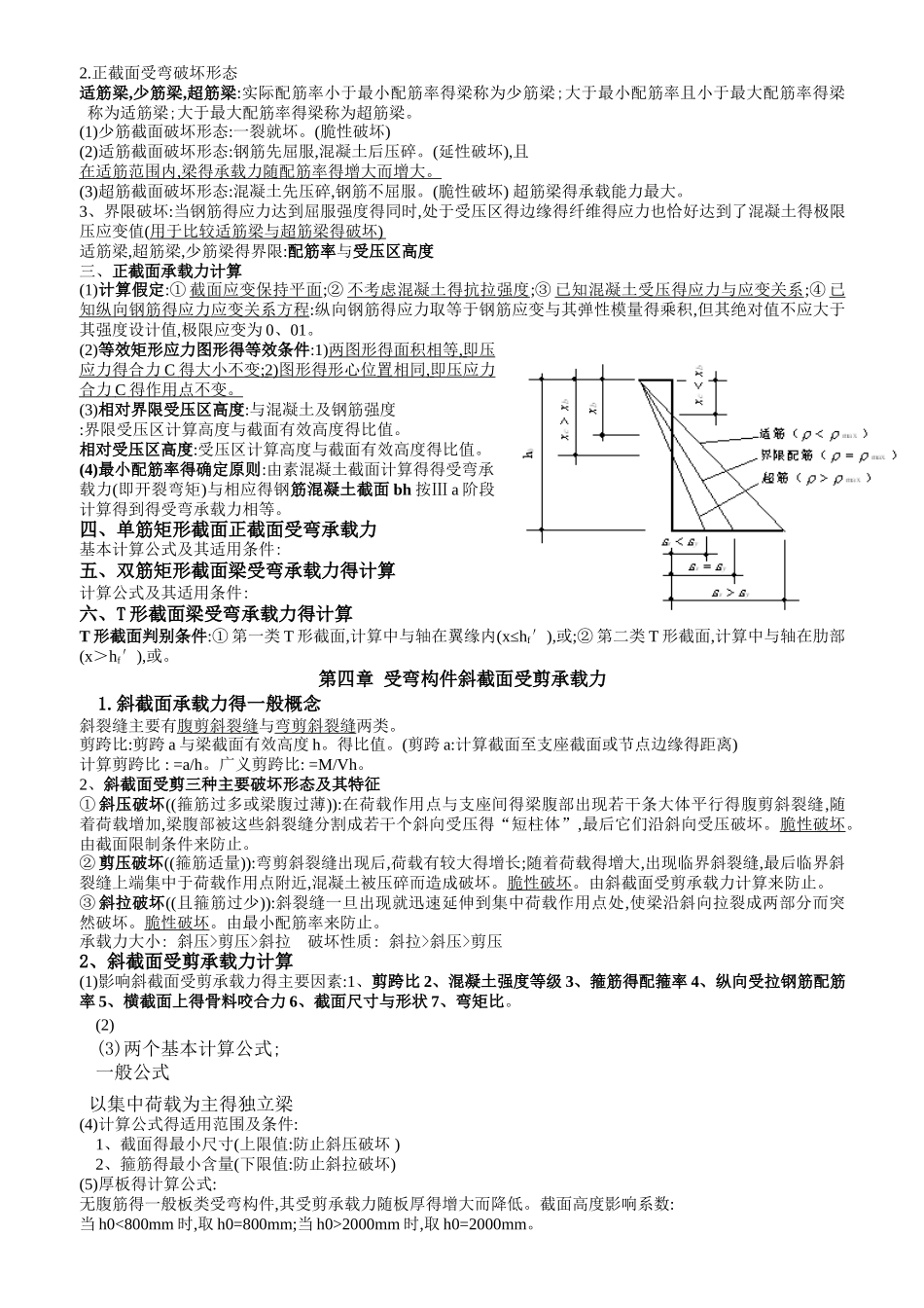 混凝土结构设计原理复习资料_第3页