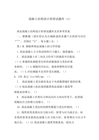 混凝土结构设计原理试题库