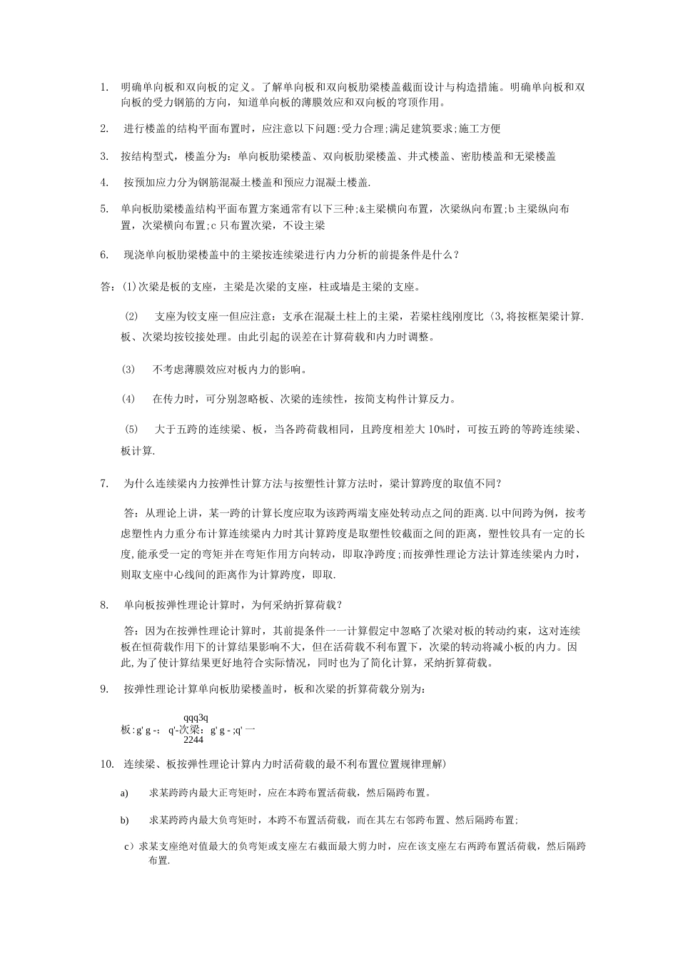 混凝土结构设计知识点总结_第1页