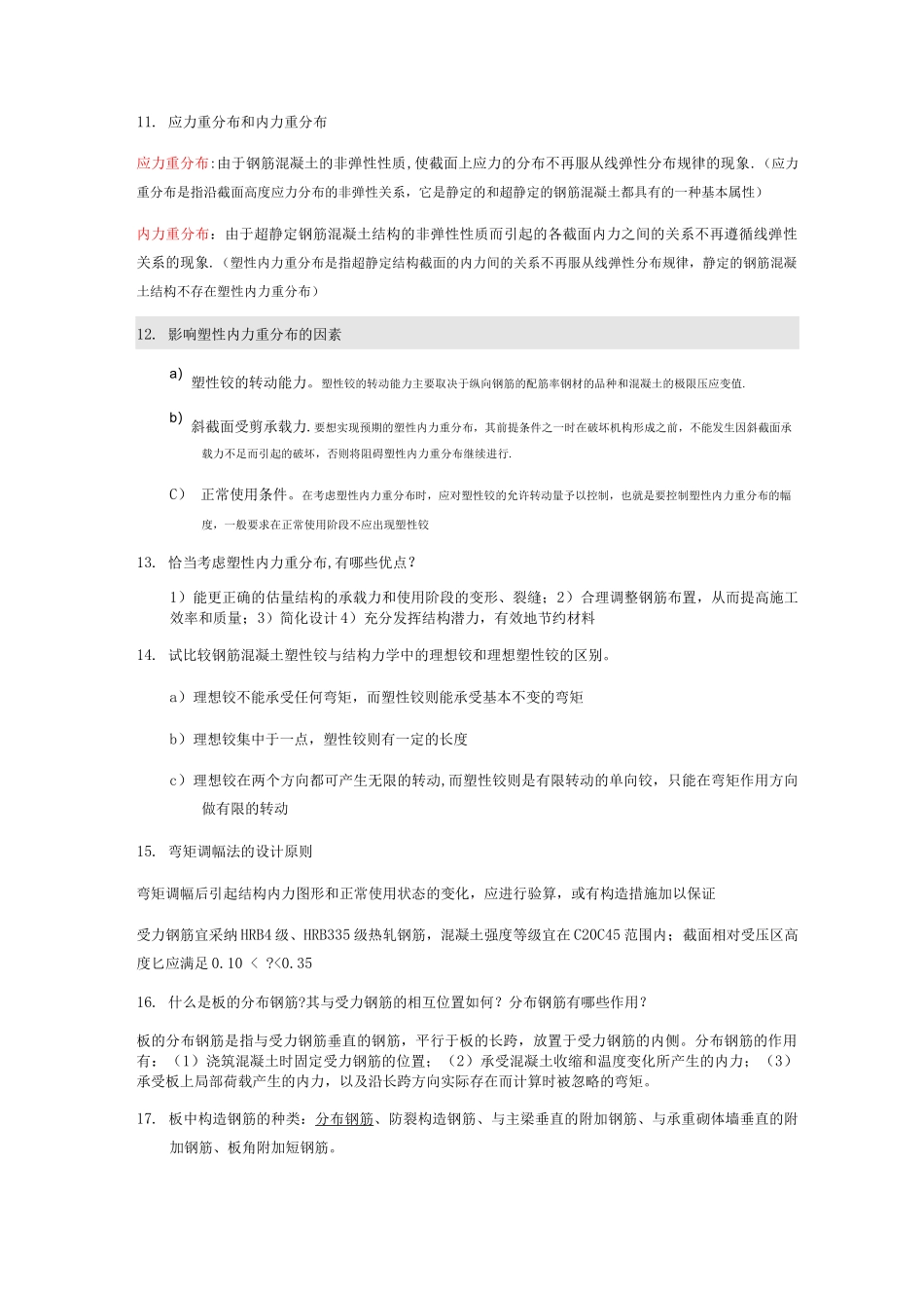 混凝土结构设计知识点总结_第2页