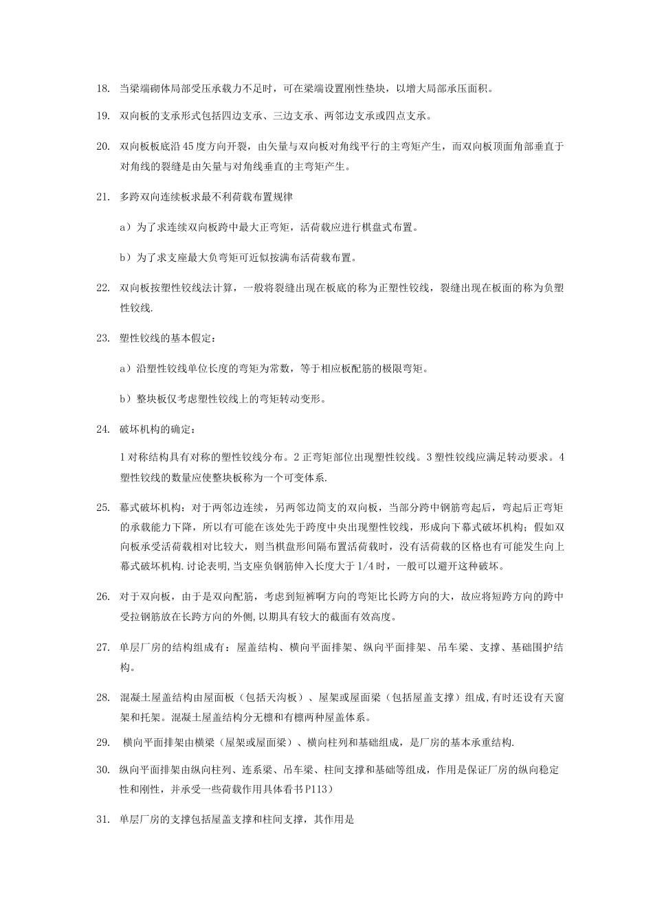 混凝土结构设计知识点总结_第3页