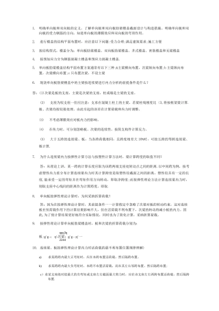 混凝土结构设计知识点总结