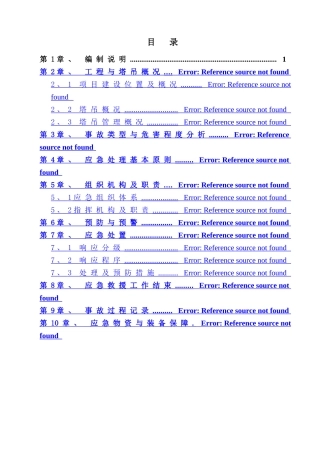 混凝土结构裂缝防治与修补方案
