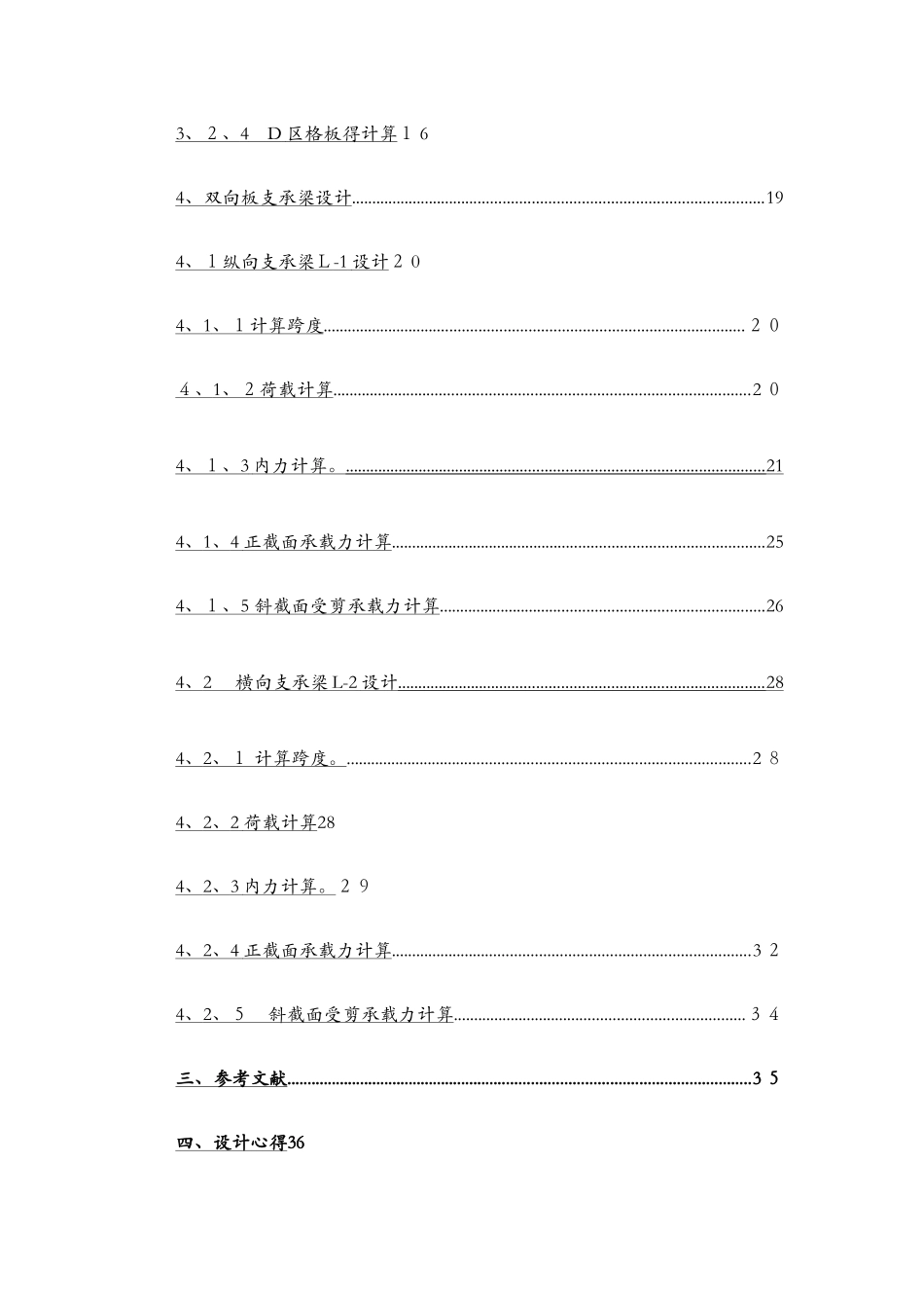 混凝土结构课程设计——钢筋混凝土双向板肋形楼盖设计_第3页