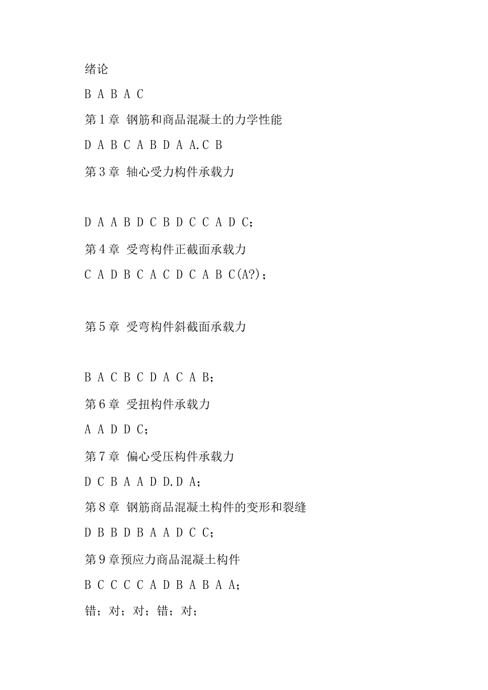 混凝土结构设计原理试题库答案_第2页