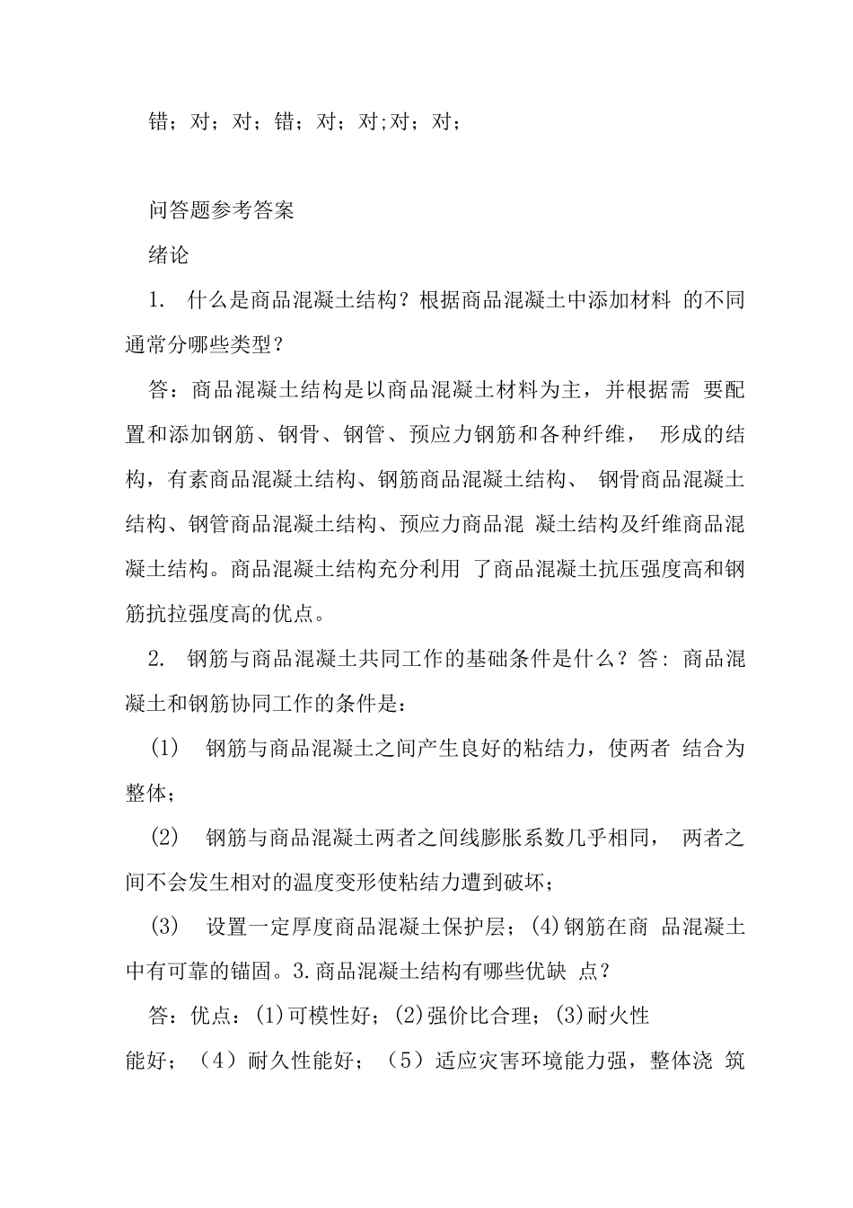 混凝土结构设计原理试题库答案_第3页