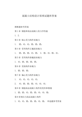 混凝土结构设计原理试题库答案