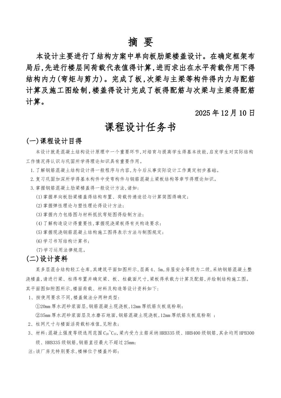 混凝土结构课程设计_第1页