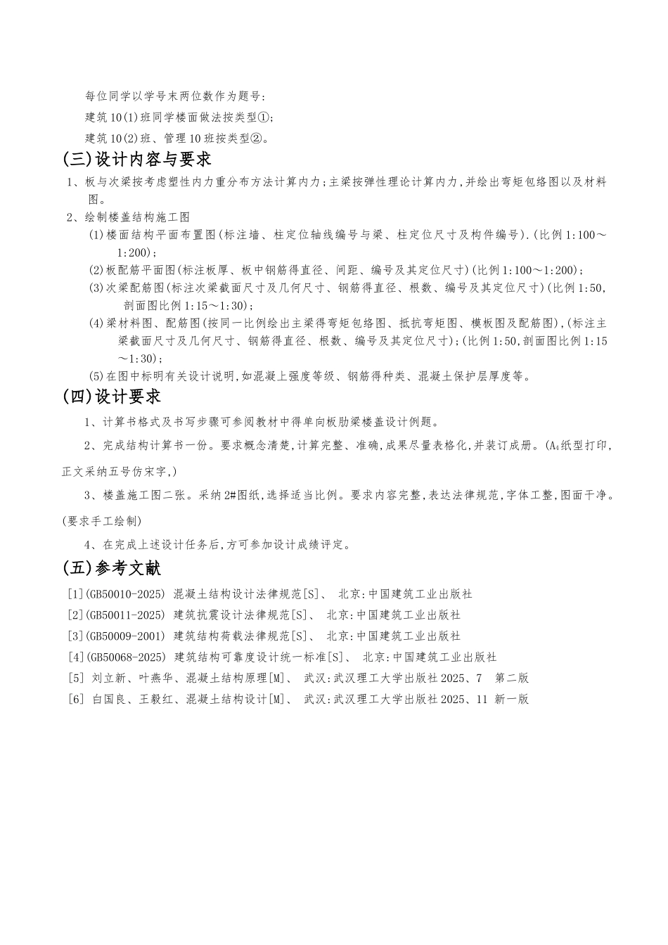 混凝土结构课程设计_第2页