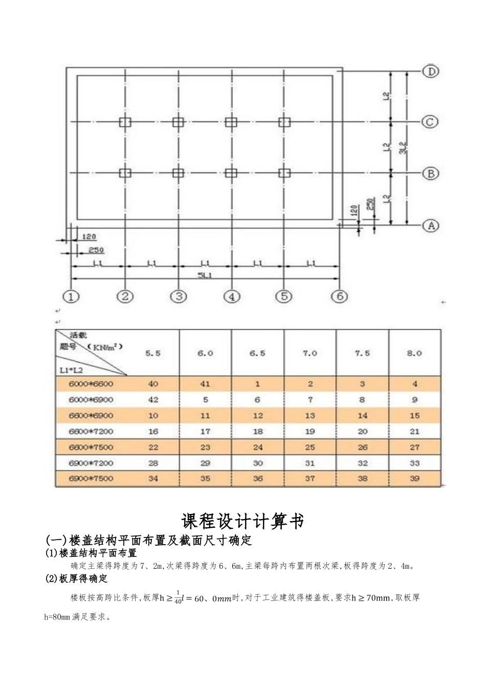 混凝土结构课程设计_第3页