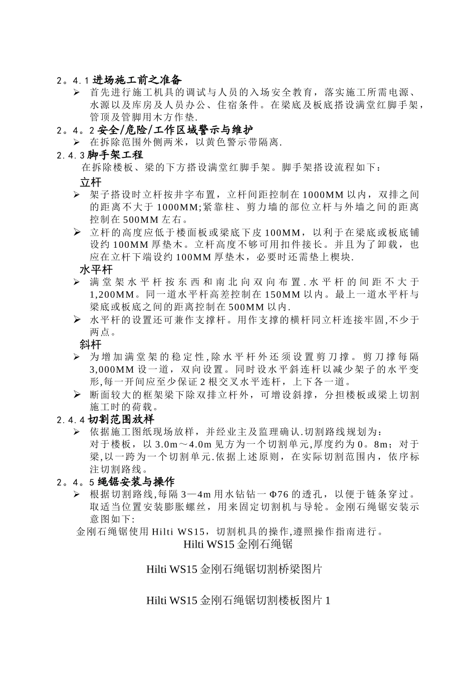 混凝土绳锯切割施工方案_第2页