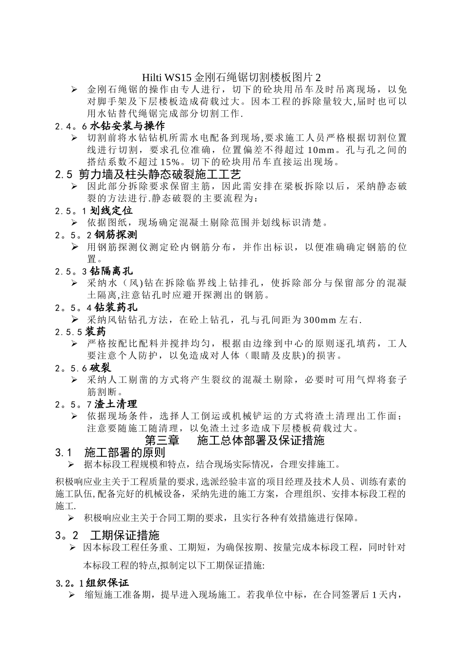 混凝土绳锯切割施工方案_第3页