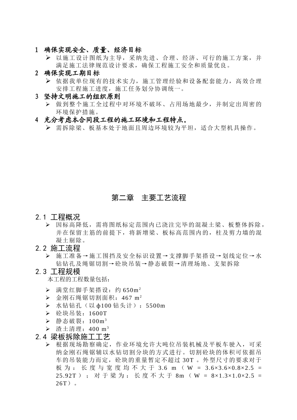 混凝土绳锯切割施工方案 _第2页