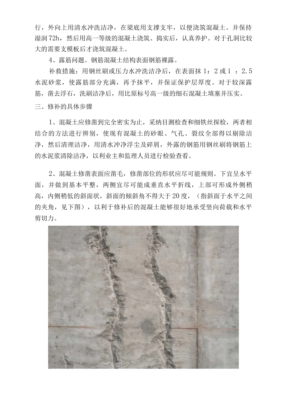混凝土缺陷修补方案3_第2页