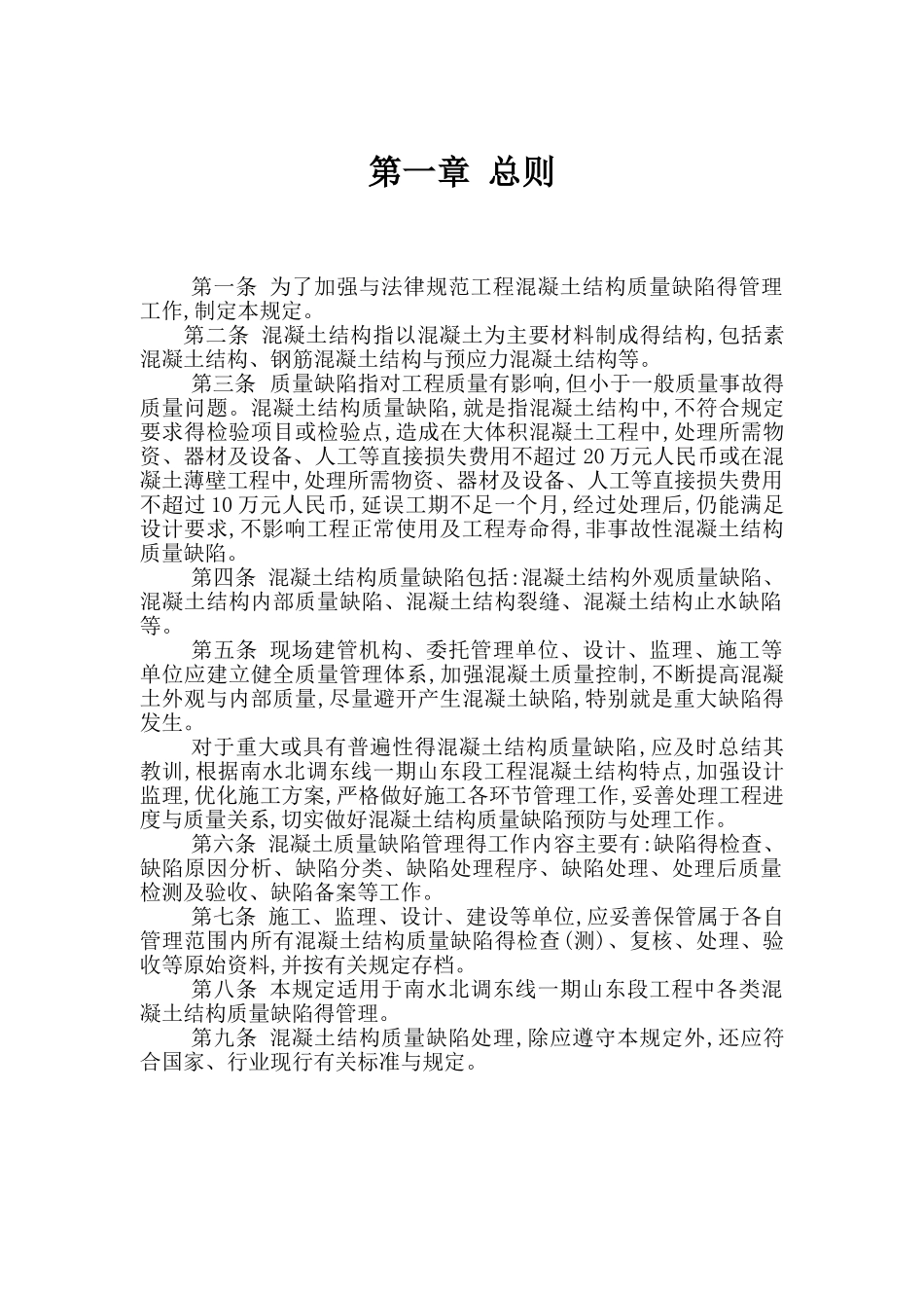 混凝土缺陷处理规定_第3页