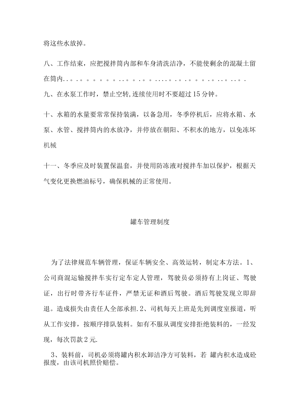 混凝土罐车安全操作规程_第2页