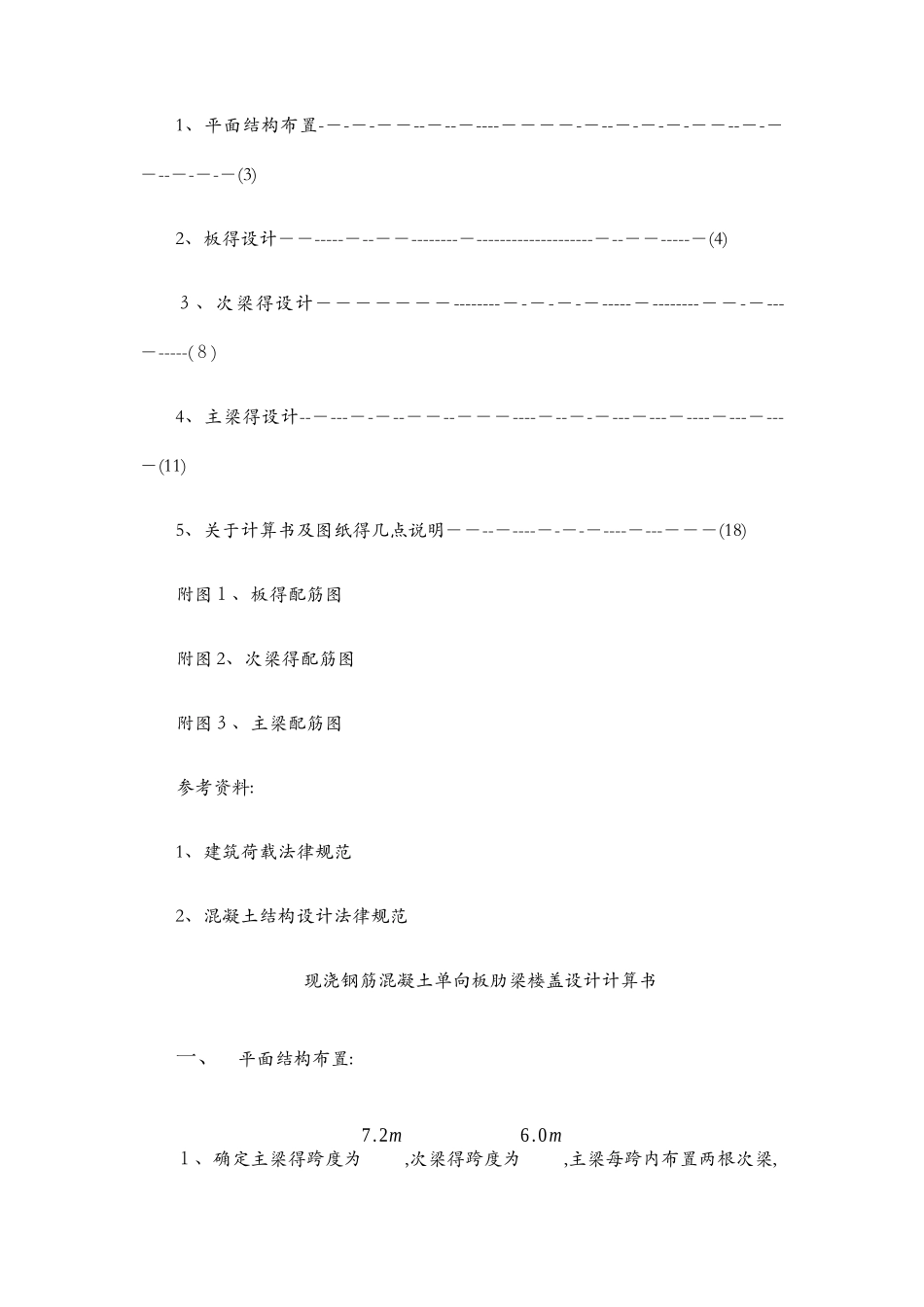 混凝土肋形楼盖课程设计-土木毕业设计_第2页
