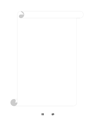 混凝土肋形楼盖课程设计-土木毕业设计