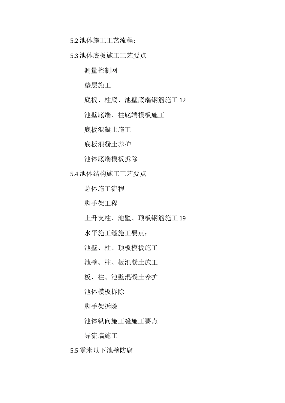 混凝土蓄水池施工方案_第2页