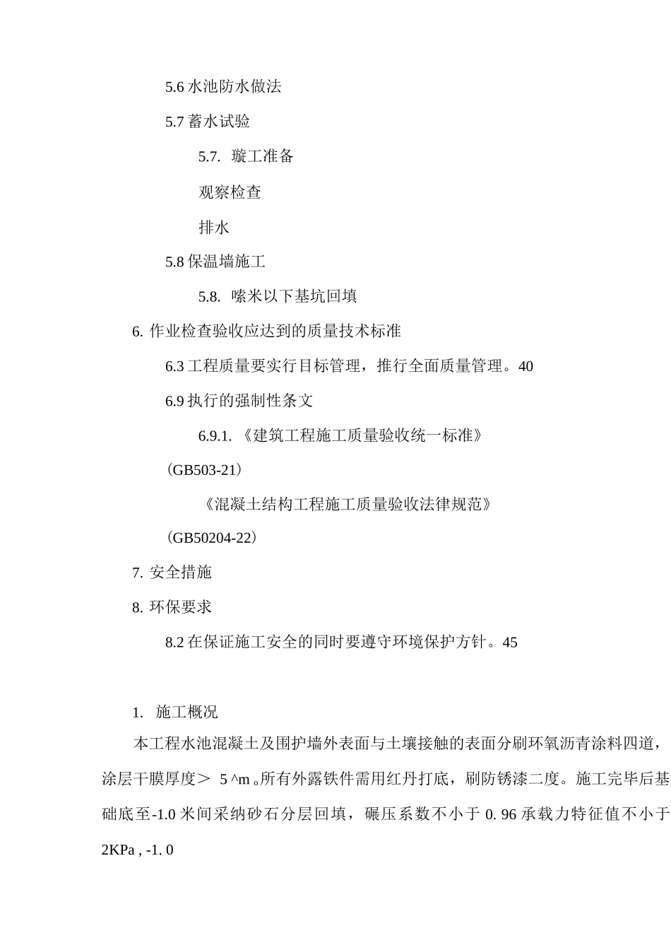 混凝土蓄水池施工方案_第3页