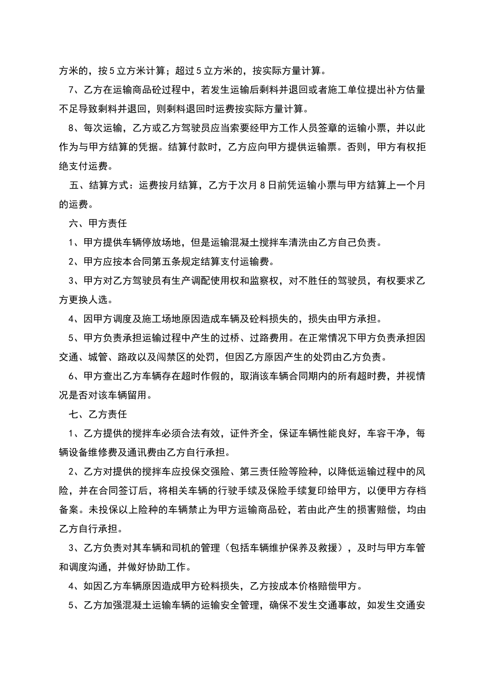 混凝土罐车运输合同_第2页
