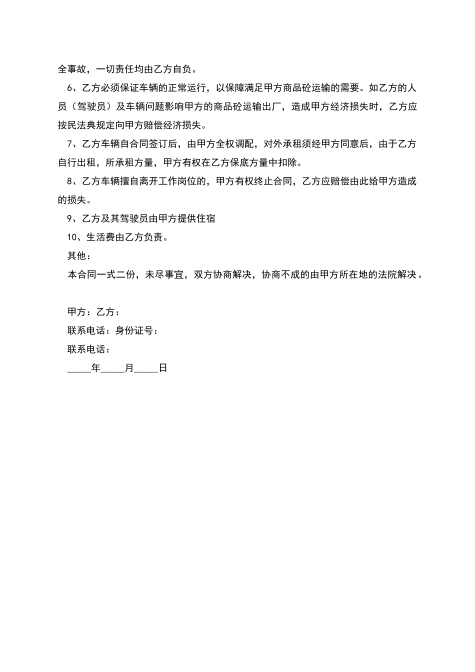 混凝土罐车运输合同_第3页