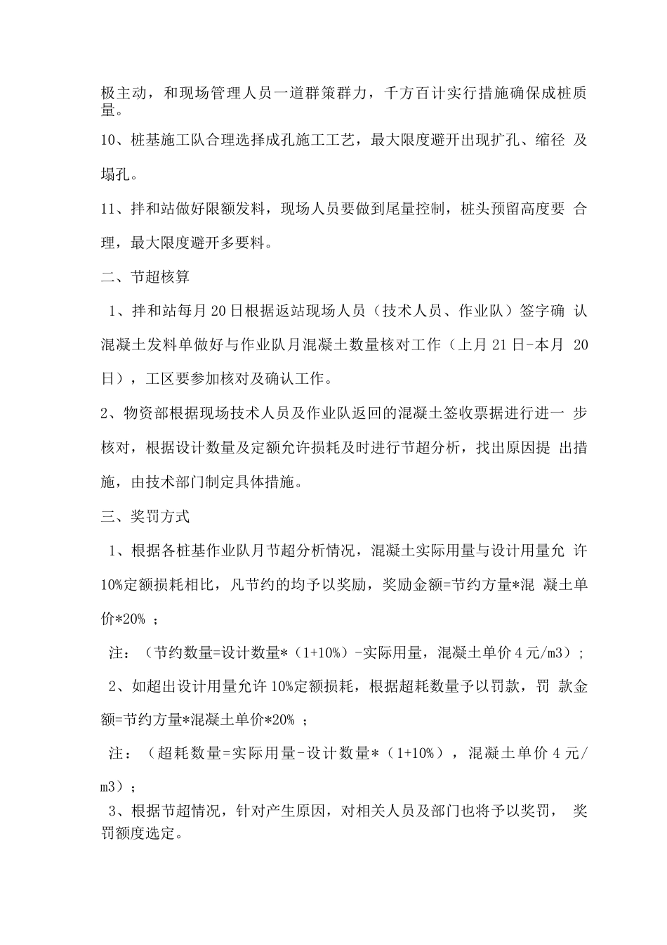 混凝土节超管理办法_第2页