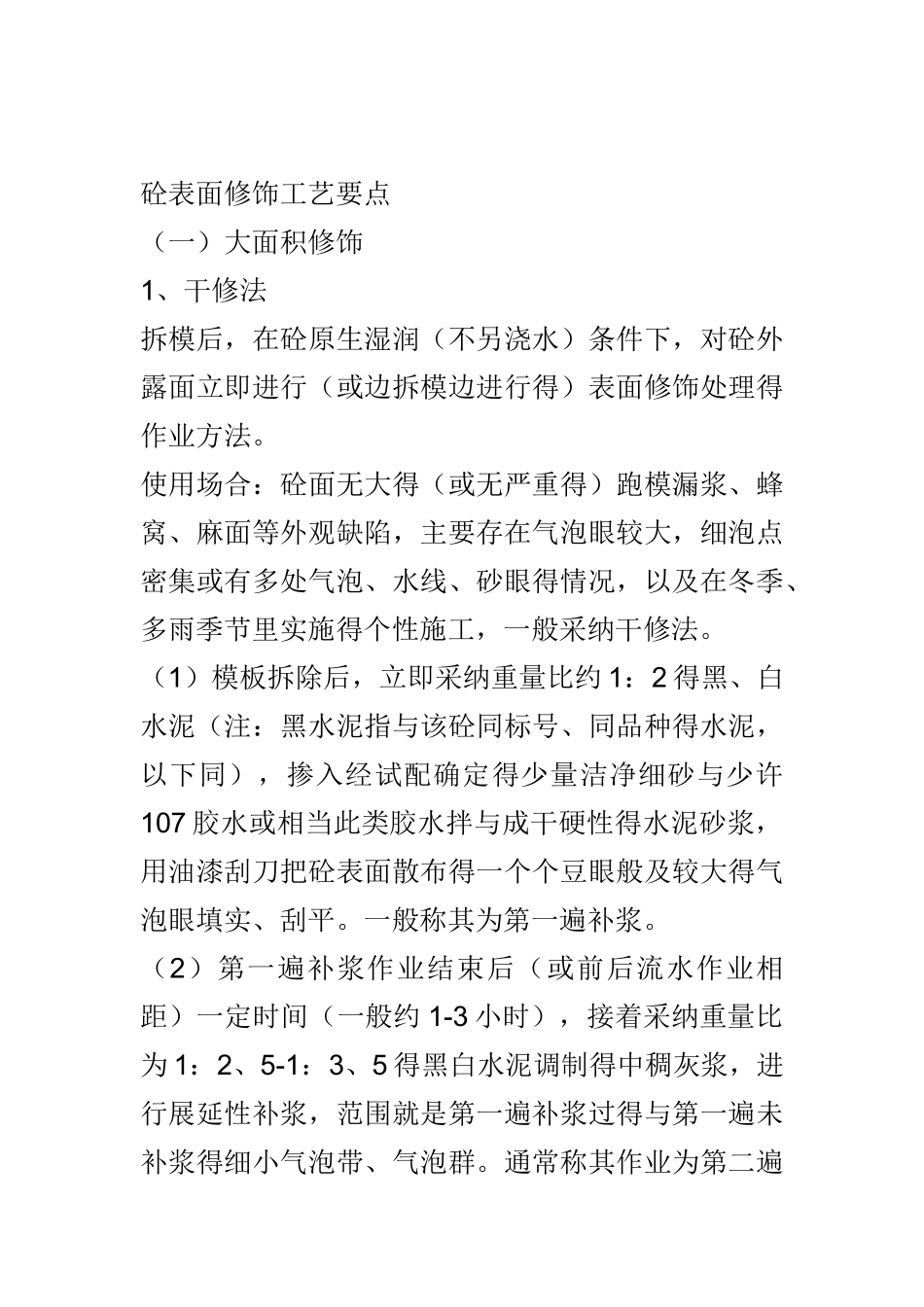 混凝土表面修饰_第1页